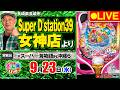 【ぱちんこ生配信】Pスーパー海物語IN沖縄6_パチさんぽLIVE#87（パチマガスロマガ／ドテチン）#パチンコライブ