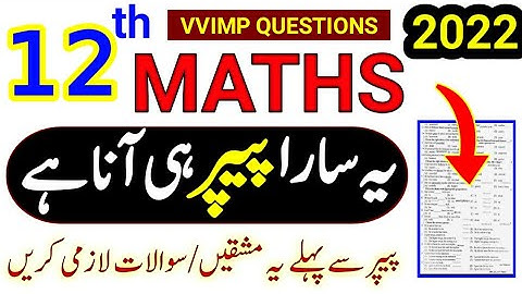 12th Class Mathematics Guess Paper 2022-2nd Year Math Guess Paper 2022-12th Class Math Paper 2022