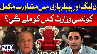PPP and PMLN Deal | Major Development in Formation of Government | GTV News