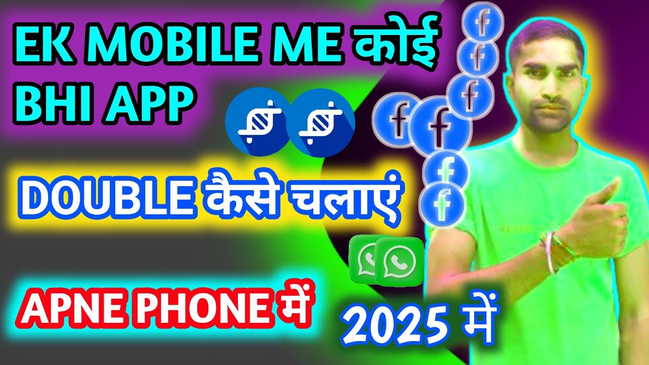 KISI BHI PHONE ME DOUBLE APP KAISE CHALAYE 🔥🤑।। एक APP को दो बार कैसे ...