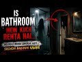 Dusray Floor Ka Haunted Bathroom | Scary True Story@Horrordiscussions