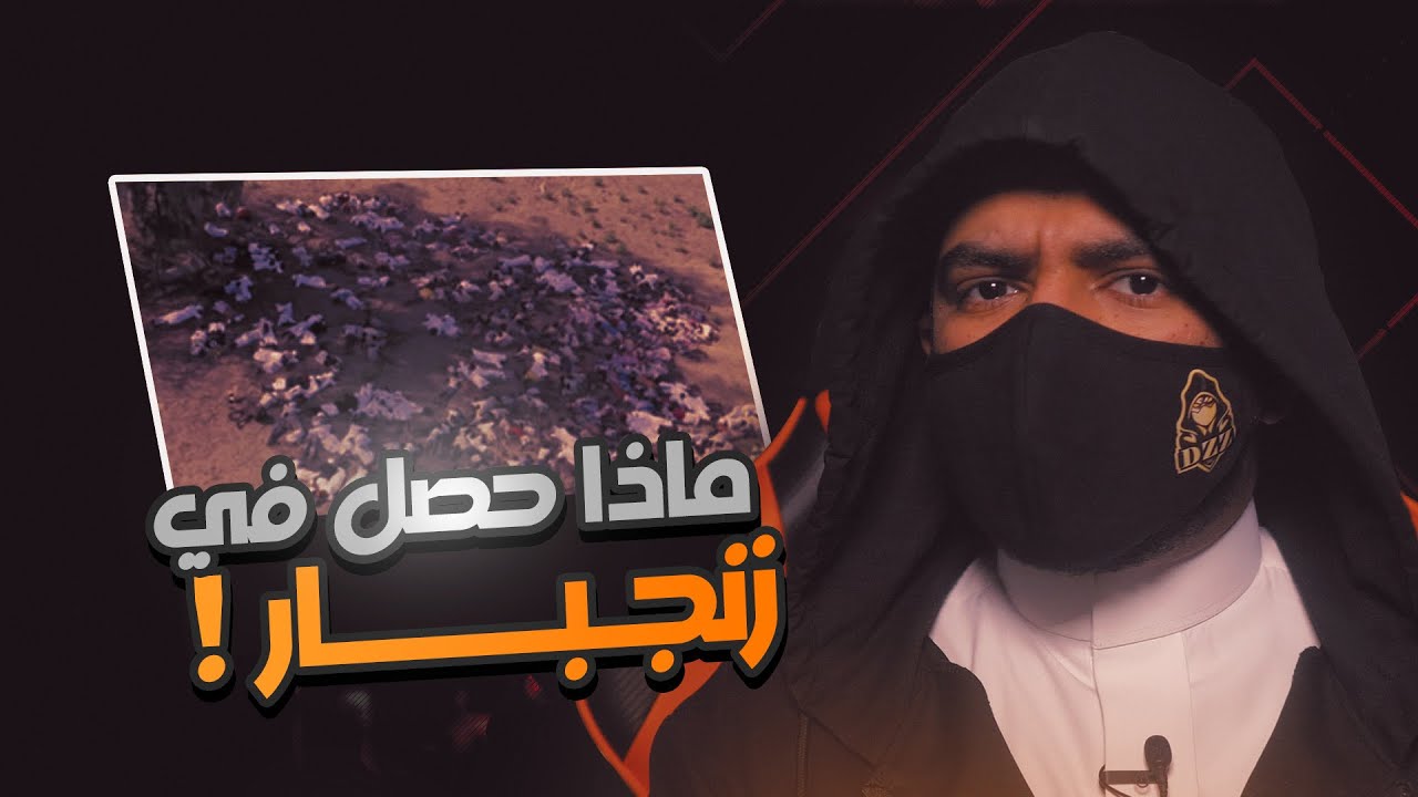 ماذا حصل داخل قصور السلاطين العمانيين في زنجبار الذي تسبب في مقتل العرب والمسلمين !!