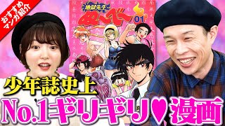 岩井のエッチな漫画遍歴！一番ヤバい漫画を2人で読んでみた！【まんが未知】