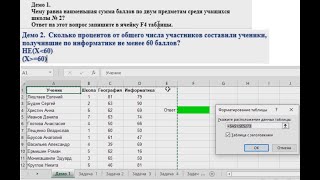 картинка: Задание 14.  Сумма баллов и процент (метод сортировки)