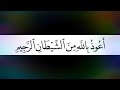 سورة القدر الشيخ أيمن رشدي سويد