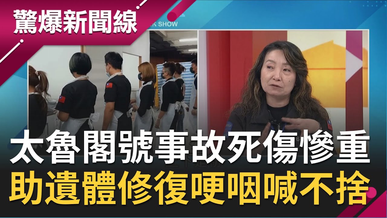 台鐵半世紀來最嚴重事故！太魯閣號事故死傷慘重