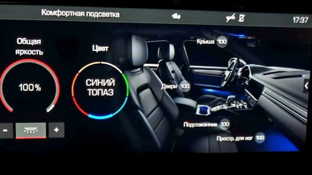 Опция многоцветной подсветки салона PORSCHE CAYENNE E3 PORSCHE-UPGRADE.RU