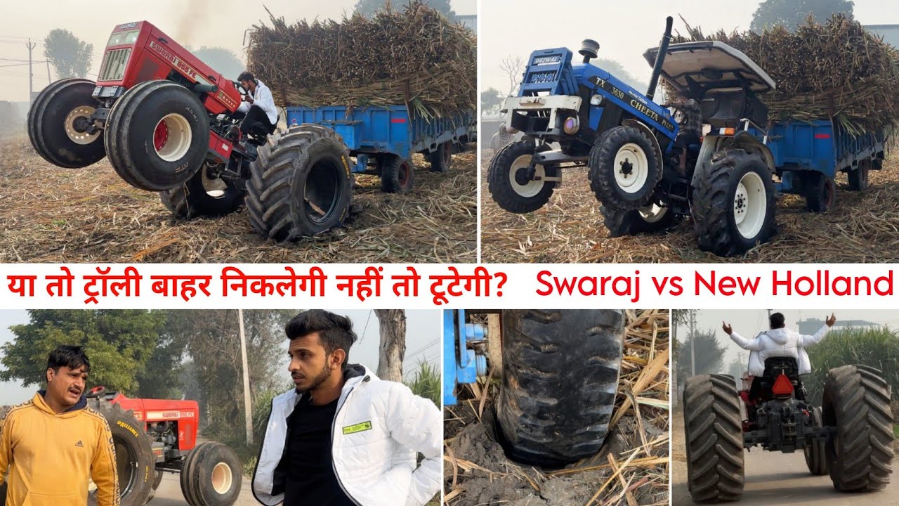 क्या New Holland की फांसी हुई ट्राली Swaraj निकाल पाएगा।