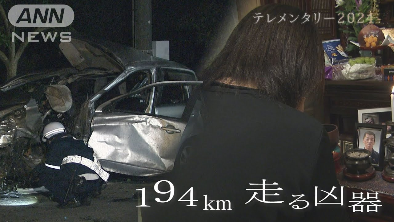 「弟の命は“走る凶器”に奪われた」時速194キロでの暴走は“過失”か“危険”か…国民感覚とのズレ　司法判断の現在地　#OAB大分朝日放送【テレメンタリー】