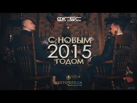 С Новым Годом