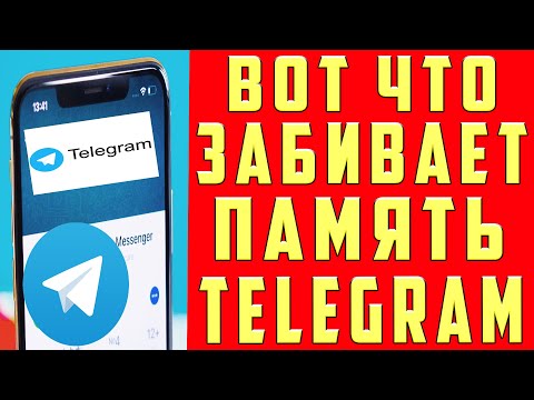 Как ОЧИСТИТЬ TELEGRAM Освободить МНОГО МЕСТА на Телефоне от 1 Гб до 10 Гб ПАМЯТЬ ГАРАНТИРОВАННО