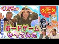【コヨーテ】くじらがボードゲームやってみた！【旦那様も参加よ❤】