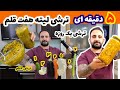این ترشی تجربه نمیخواد لیته هفت قلم ترشی یک روزه جوادجوادی این ترشی تجربه نمیخواد لیته هفت قلم ترشی یک روزه جوادجوادی