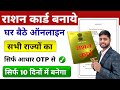 راشن کارڈ آن لائن اپلائی کریں 2026 راشن کارڈ کیسے بنے راشن کارڈ آن لائن اپلائی کرنے کا طریقہ 