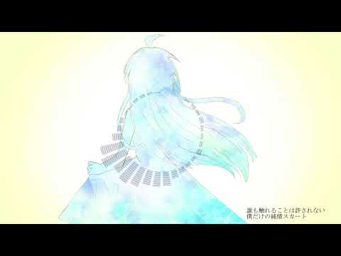【UTAUカバー】純情スカート【凪汰音ユネ】