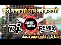 कावड़ यात्रियों के लिए रोडशो Competition | Sound Check Song Dj AsK