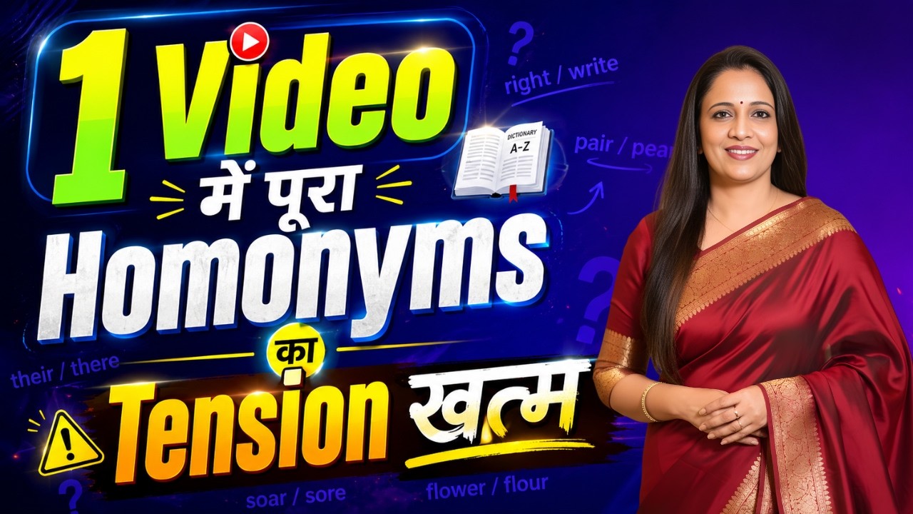 1 Video में Homonyms का पूरा Tension खत्म! | English With Rani Ma'am