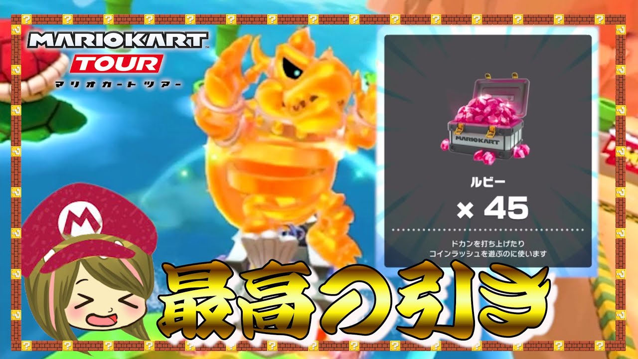 【マリオカートツアー】スコア上げ後のメダルドカンで神すぎる引きをした【ピーチVSクッパツアー】実況プレイ