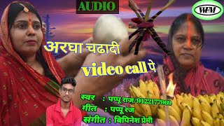 अरघ चढ द VIDEOCLL प पप प र ज 2020 न य छठ ग त