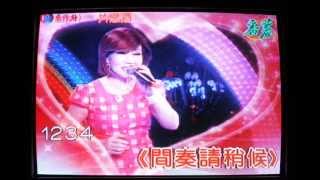 《CSTV誠心來作伙》誰人同情阮 吳倖妏+20120826綜藝大舞台-3