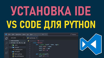 КАК УСТАНОВИТЬ IDE VISUAL STUDIO CODE ДЛЯ PYTHON НА WINDOWS | КУРС ПРОГРАММИРОВАНИЯ УЧИМ ПИТОН #02