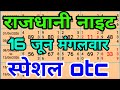 RAJDHANI NIGHT MATKA TRICK 17-06-2026 | BY NG SATTA @NGSATTA