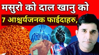 Download Lagu Masuro ko dal khanu ko faida//Masuro ko dal khanu hunxa//healthtipsnepali // Download Lagu Masuro ko dal khanu ko faida//Masuro ko dal khanu hunxa//healthtipsnepali //