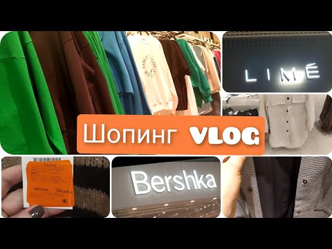 ШОПИНГ Влог /