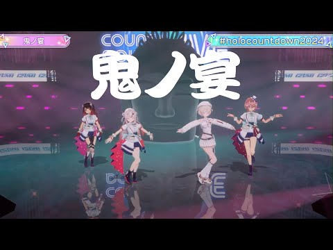 中文翻譯 日文字幕 鬼ノ宴 Demons Banquet 友成空 TOMONARI SORA 百鬼あやめ X ロボ子さん X 鷹嶺ルイ X 轟はじめ