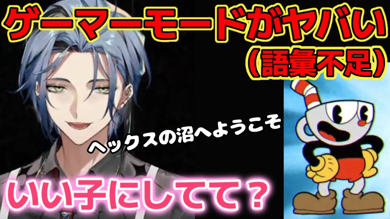 Давайте подсядем на «Переход в игровой режим»! Трансляция Cuphead от Hex Haywire [Hex Haywire/Cli...