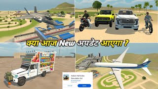 क्या आज New अपडेट आएगा ? 🤑Indian Vehicles Simulator 3D Game New Update Fix Date 🔥 screenshot 1