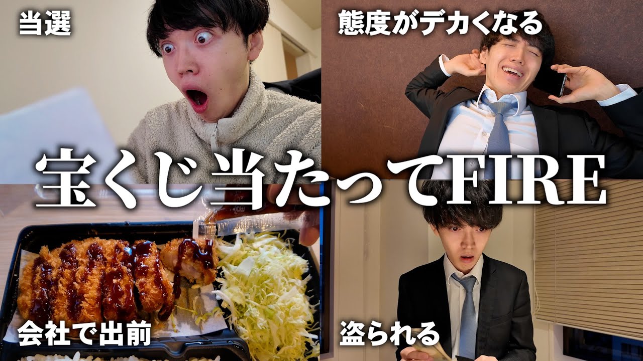 年末ジャンボ宝くじで10億円当たったサラリーマンの日常【トンカツ弁当を会社で出前する男】