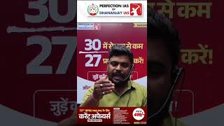 Current Affairs❌ Selection 💯 #youtubeshorts #bpscprelims #motivationalvideo #bpsccurrentaffairs