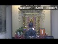 07奉讃早引　源空章【調声：王子布教所大江和正】