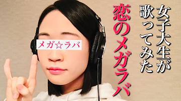 コロナナモレモモ 恋のメガラバ