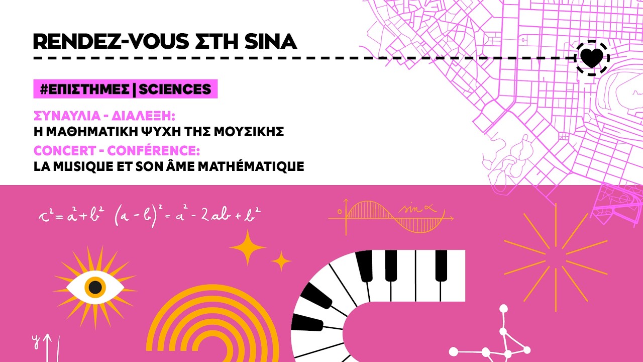 Συναυλία-διάλεξη: Η μαθηματική ψυχή της μουσικής. Γαλλικό Ινστιτούτο Ελλάδος
