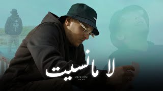 Malou Beng 8080 La Ma Nsit لا ما نسيت Officiel