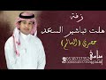زفة السالم هلت تباشير السعد  حصري      اسمعها