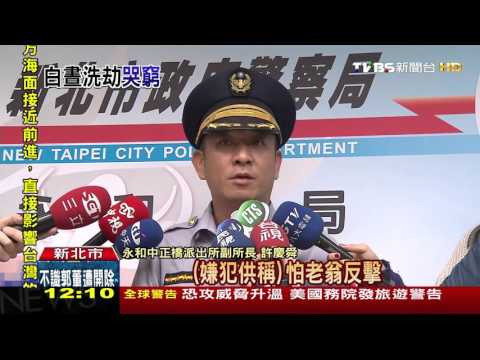 【TVBS】捷運站旁隨機搶劫　持棍尾隨敲頭奪包