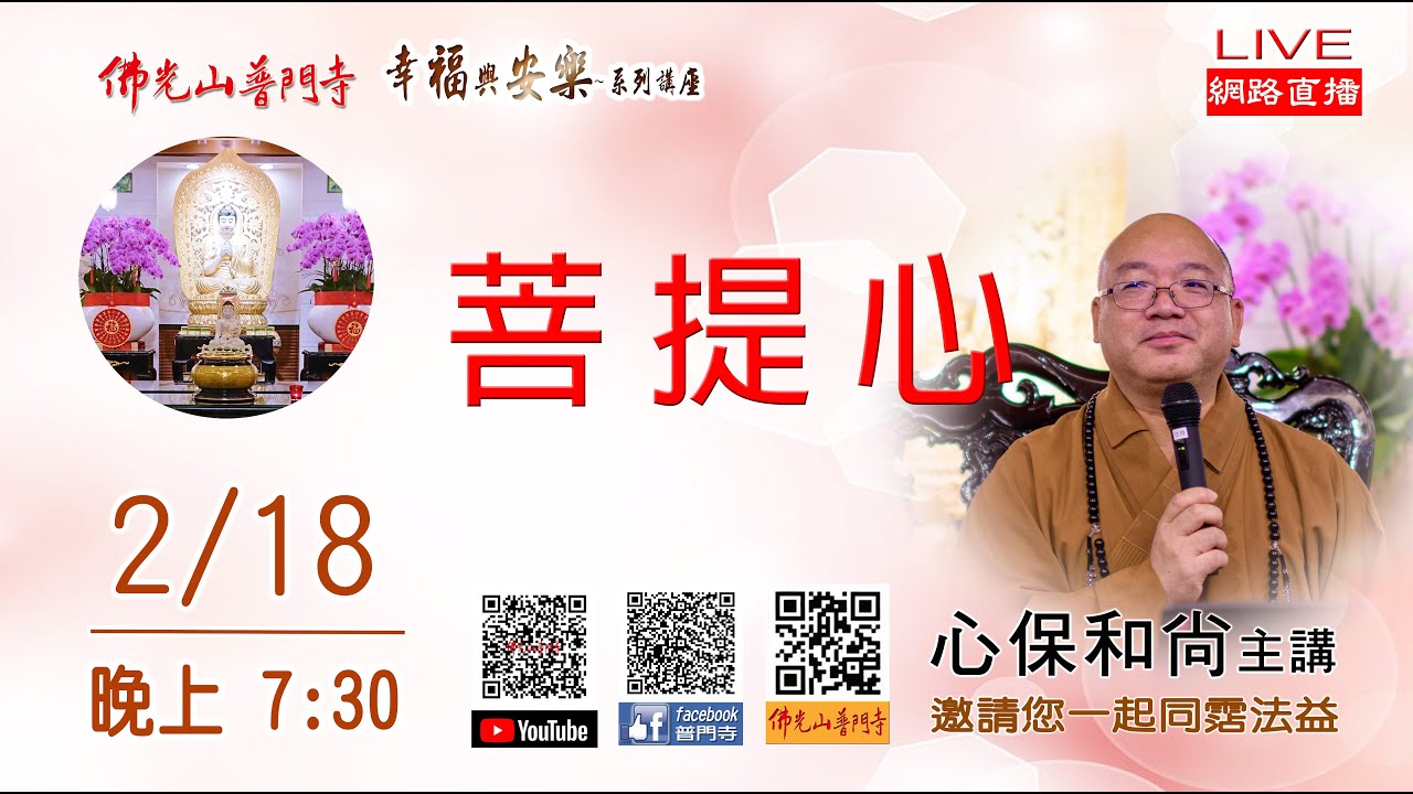 開發菩提心