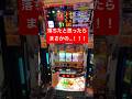 【沖ドキDUOアンコール】【新台】え！まじか‼️ #沖ドキ #パチスロ #沖ドキduoアンコール