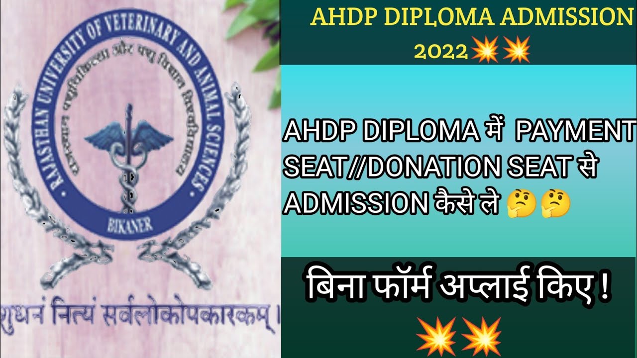 ahdp  admission 2022|| Payment seat sa admission कैसे ले?  form 2022
