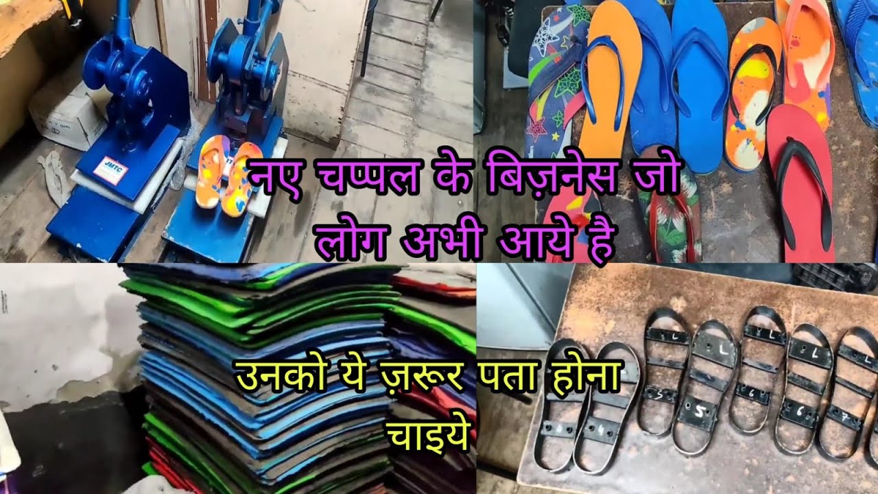 Chappal Making Business | Slipper Making Business | Important Tips naye logo ke liye