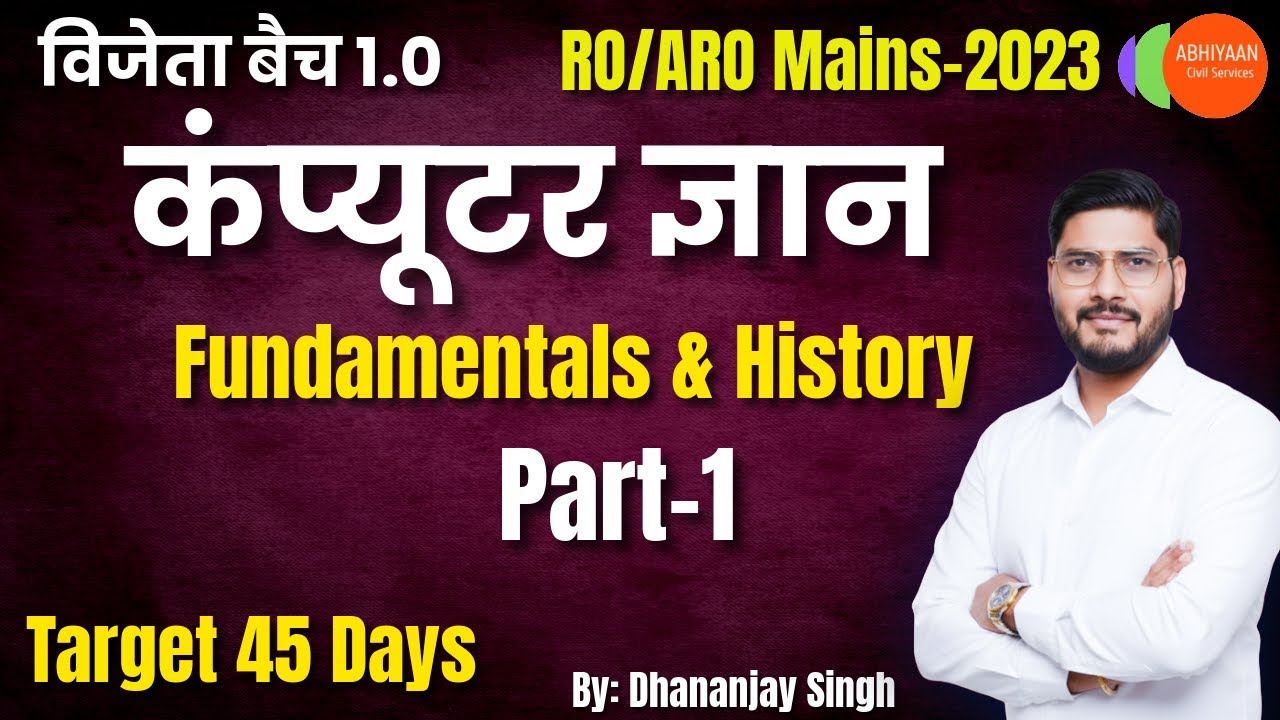 Part-1 | Computer Gyan | Fundamentals and History | RO/ARO Mains-2023 | Dhananjay Singh | ACS Study