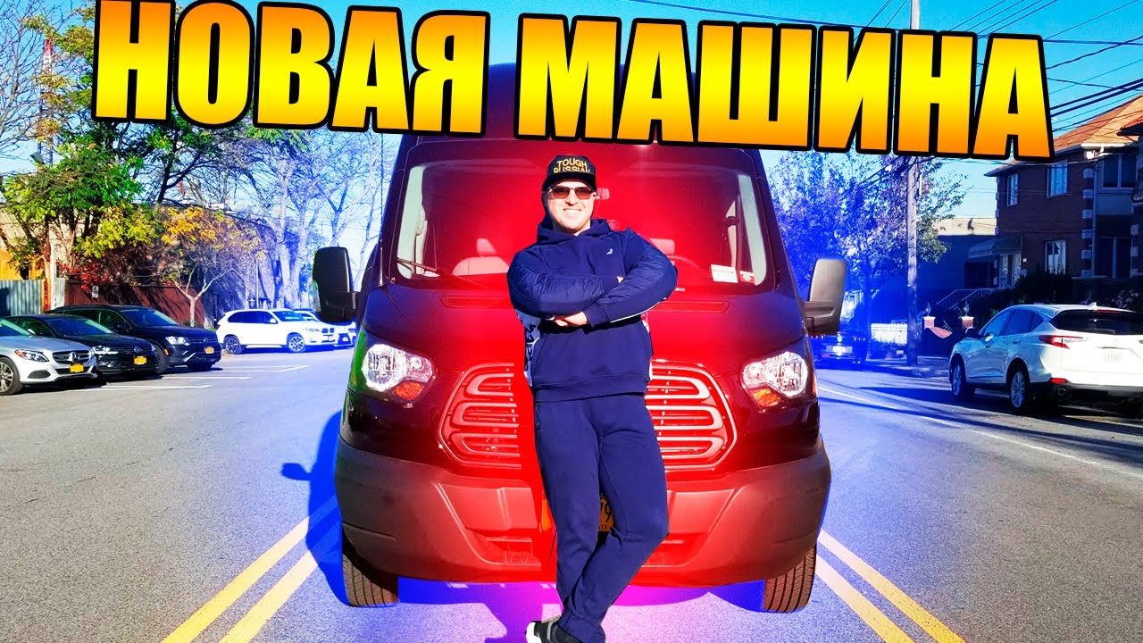 Программа новая машина