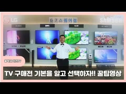 TV(LED티비) 비교 1탄 