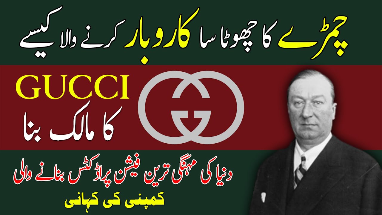 Top Interesting Facts About Gucci | History And Biography Of Gucci | Urdu/Hindi