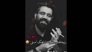 ریمیکس متفاوت از علی سورنا (حتما گوش کنید)🔥🔥