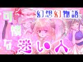 【ゆっくり茶番劇】幻想幻物語　第一話「可憐な迷い人の幻想入り」