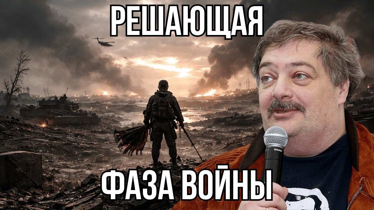 Либо ВОЙНА ЗАКОНЧИТСЯ, либо ПЕРЕЙДЕТ В МИРОВУЮ - Дмитрий Быков.